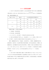 2019-2020学年高中化学 专题2 化学反应与能量转化 2-1-1 化学反应速率真题导思练习 苏