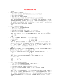 2019-2020学年高中化学 专题3 从矿物到基础材料 第2单元 第1课时 从自然界获取铁和铜练习