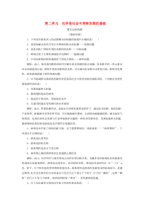 2019-2020学年高中化学 专题4 化学科学与人类文明 第二单元 化学是社会可持续发展的基础课后