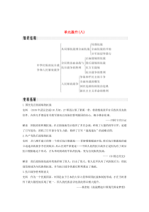 2019-2020学年高中历史 单元提升（八）讲义 新人教版必修《中外历史纲要（上）》