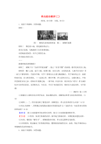 2019-2020学年高中历史 单元综合测评（二）岳麓版选修1