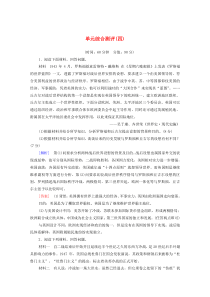 2019-2020学年高中历史 单元综合测评4 新人教版选修3