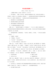 2019-2020学年高中历史 单元综合检测（一） 北师大版必修3