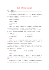 2019-2020学年高中历史 第1单元 中国古代的农耕经济 第5课 农耕时代的商业与城市课时作业 