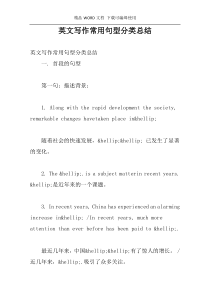 英文写作常用句型分类总结