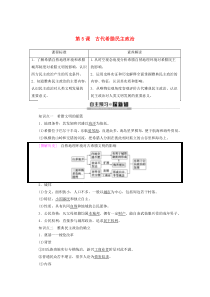 2019-2020学年高中历史 第2单元 古代希腊罗马的政治制度 第5课 古代希腊民主政治学案 新人