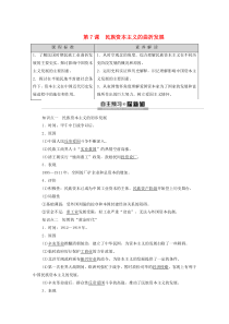 2019-2020学年高中历史 第2单元 近代中国资本主义的曲折发展 第7课 民族资本主义的曲折发展
