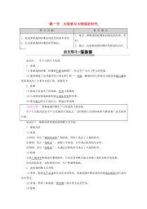 2019-2020学年高中历史 第2章 秦国商鞅变法 第1节 大变革与大转型的时代教案（含解析）北师