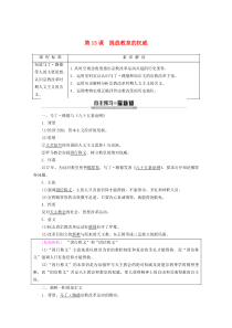 2019-2020学年高中历史 第3单元 从人文精神之源到科学理性时代 第13课 挑战教皇的权威教案