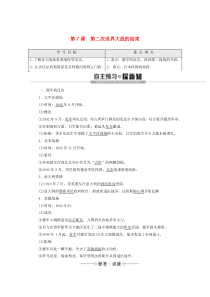 2019-2020学年高中历史 第3单元 第二次世界大战 第7课 第二次世界大战的结束学案 新人教版
