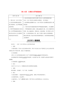 2019-2020学年高中历史 第3单元 各国经济体制的创新和调整 第15课 大萧条与罗斯福新政教案