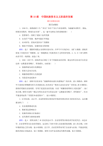 2019-2020学年高中历史 第3单元 近代中国经济结构的变动 第10课 中国民族资本主义的曲折发