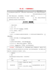 2019-2020学年高中历史 第3单元 欧美资产阶级革命时代的杰出人物 第3课 一代雄狮拿破仑教案