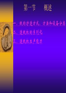 造纸原理电子教案