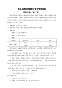 遂昌县建设局钢筋砼管及管件项目