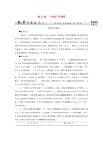 2019-2020学年高中历史 第4单元 雅尔塔体制下的“冷战”与和平 第15课 “冷战”的形成学案