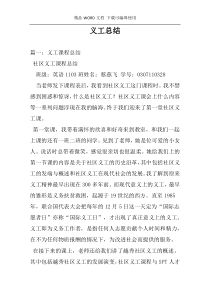 义工总结