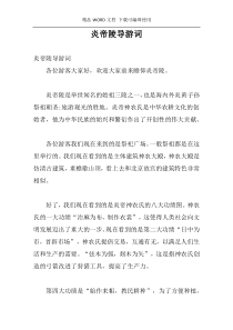 炎帝陵导游词