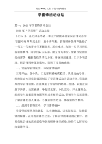 学雷锋活动总结