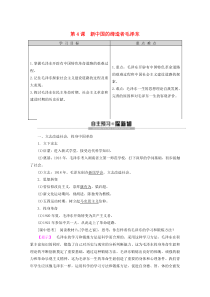 2019-2020学年高中历史 第5单元 无产阶级革命家 第4课 新中国的缔造者毛泽东教案（含解析）