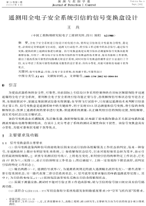 遥测用全电子安全系统引信的信号变换盒设计
