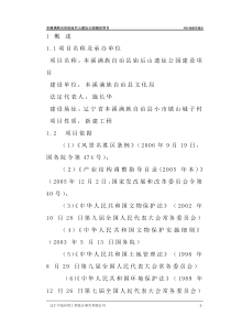 遗址公园建设项目可行性研究报告