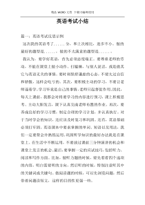 英语考试小结