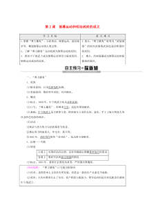 2019-2020学年高中历史 第8单元 日本明治维新 第2课 倒幕运动和明治政府的成立学案 新人教