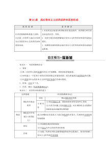 2019-2020学年高中历史 第8单元 世界经济的全球化趋势 第22课 战后资本主义世界经济体系的