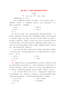2019-2020学年高中历史 第八单元 19世纪以来的世界文学艺术水平测试 新人教版必修3