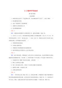 2019-2020学年高中历史 第二单元 凡尔赛—华盛顿体系下的世界 2.4 维护和平的尝试课下提升