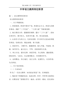 中学语文教师岗位职责