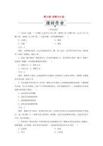2019-2020学年高中历史 第二单元 中国古代文艺长廊 第9课 诗歌与小说课时作业 岳麓版必修3