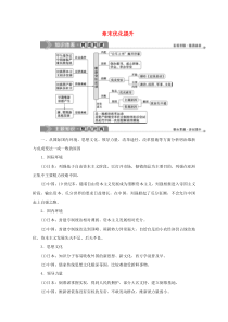 2019-2020学年高中历史 第九章 中国戊戌变法章末优化提升学案 北师大版选修1