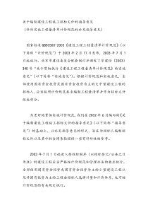 关于编制建设工程施工招标文件的指导意见