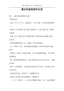 最后的姿势教学反思