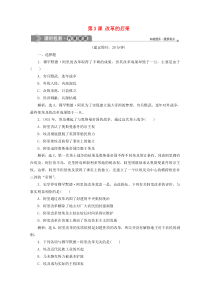 2019-2020学年高中历史 第六单元 穆罕默德阿里改革 第3课 改革的后果课时检测 新人教版选修