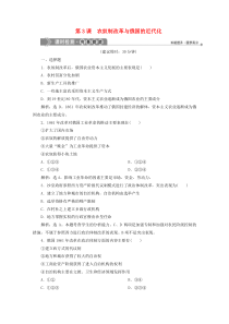2019-2020学年高中历史 第七单元 1861年俄国农奴制改革 第3课 农奴制改革与俄国的近代化