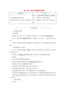2019-2020学年高中历史 第七单元 现代中国的科技、教育与文学艺术 第21课 现代中国教育的发