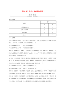 2019-2020学年高中历史 第七单元 现代中国的科技、教育与文学艺术 第21课 现代中国教育的发
