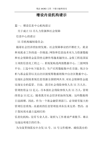 增设内设机构请示