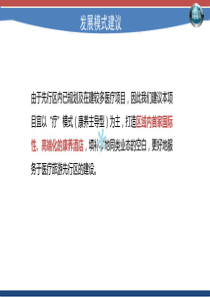 康养酒店项目策划修改稿