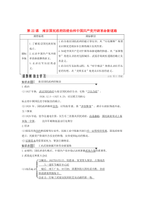 2019-2020学年高中历史 第七单元 中国共产党成立与新民主主义革命兴起 第22课 南京国民政府