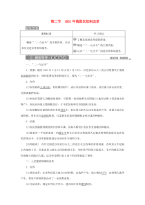 2019-2020学年高中历史 第七章 俄国农奴制度改革 第二节 1861年俄国农奴制改革学案 北师