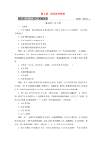 2019-2020学年高中历史 第三单元 北魏孝文帝改革 第1课 改革迫在眉睫课时检测 新人教版选修