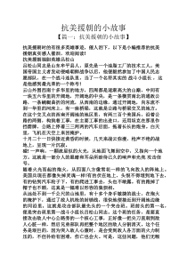 抗美援朝的小故事