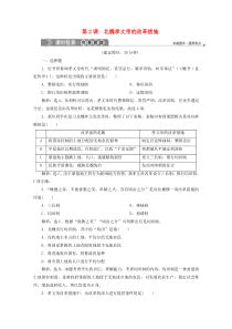2019-2020学年高中历史 第三单元 北魏孝文帝改革 第2课 北魏孝文帝的改革措施课时检测 新人