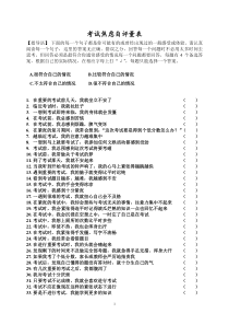 考试焦虑自测量表及分析