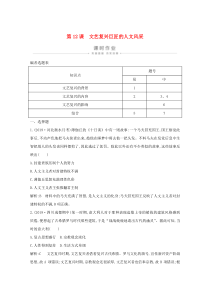 2019-2020学年高中历史 第三单元 从人文精神之源到科学理性时代 第12课 文艺复兴巨匠的人文