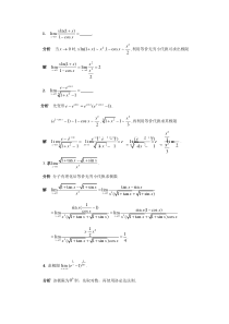 考研数学极限与导数部分练习题(带答案)